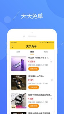 集客免单宝截图3