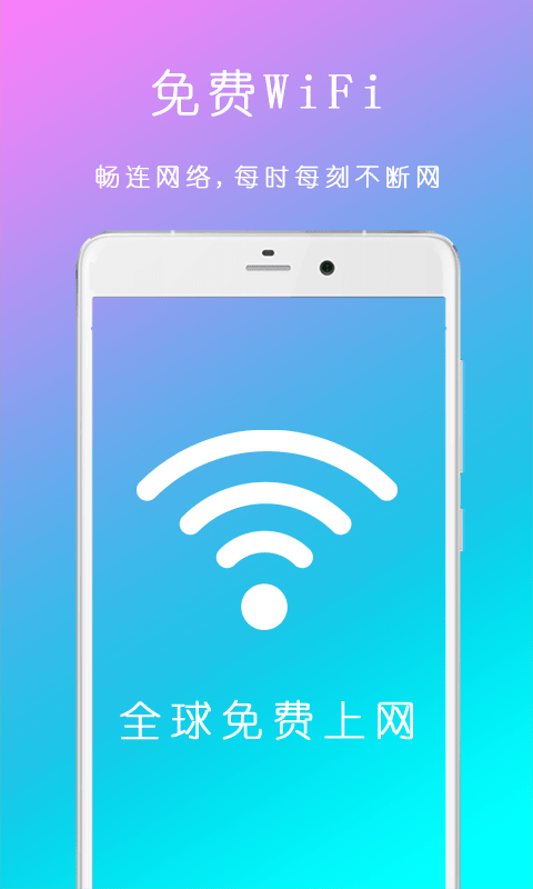 WiFi钥匙密码查看器0