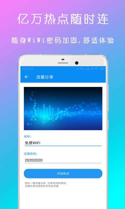 WiFi钥匙密码查看器截图3