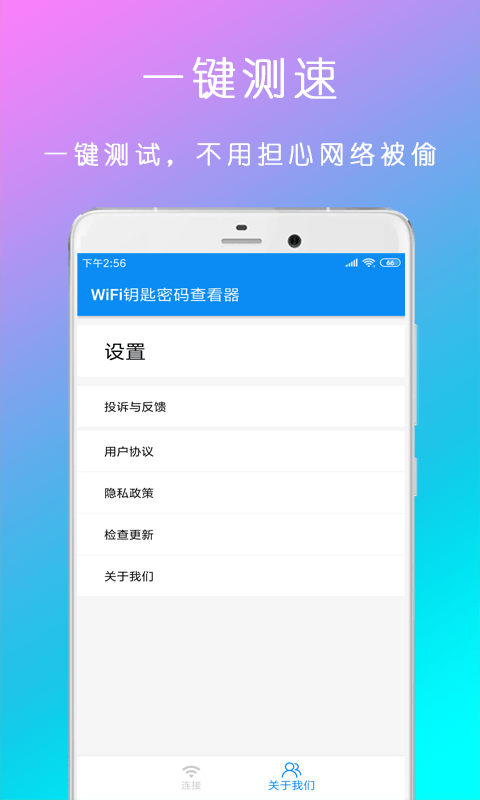 WiFi钥匙密码查看器3