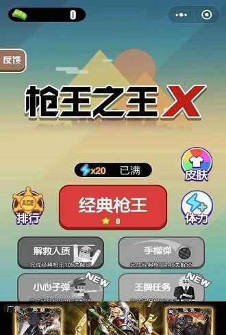 枪王之王x2