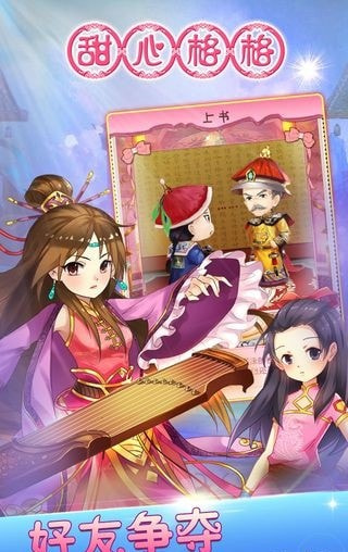 金立甜心格格2