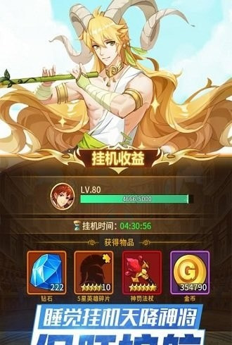 众神国度无限钻石版2