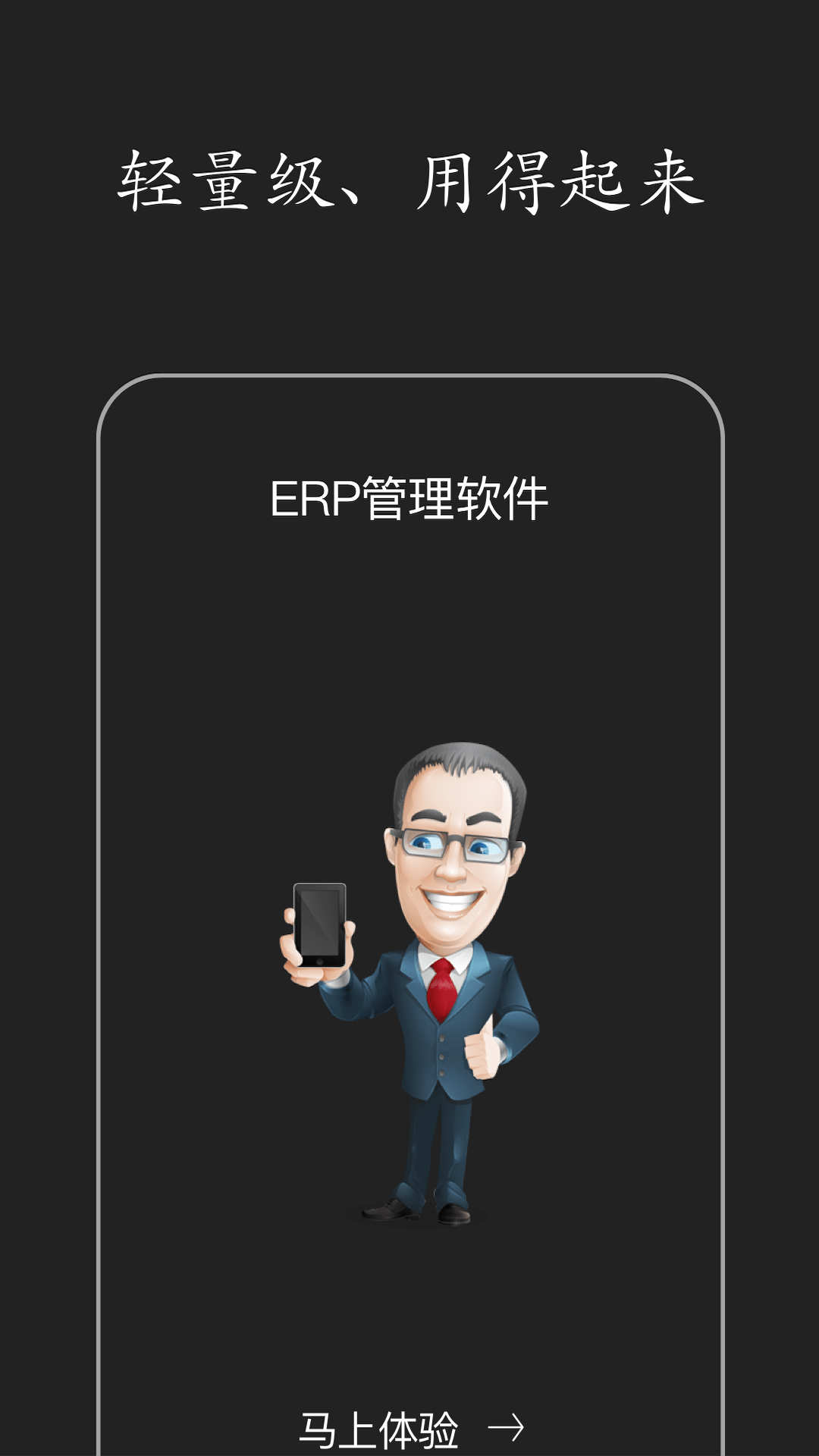 智慧ERP0