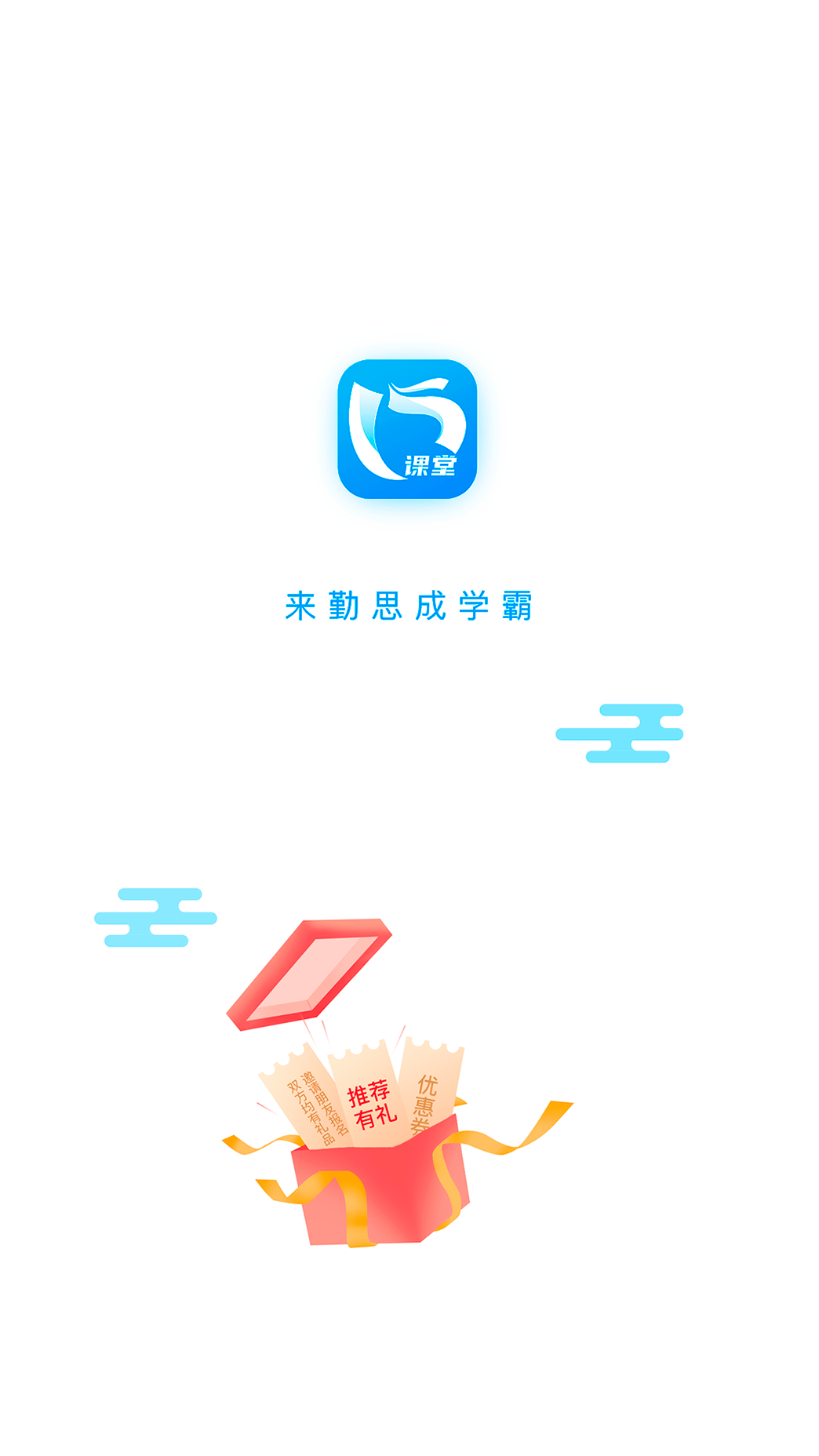 勤思必胜截图1