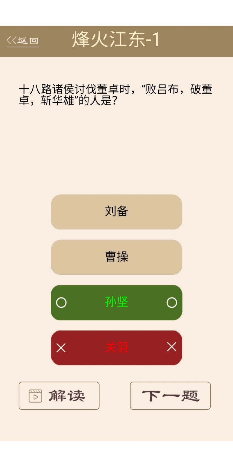 为师考考你2截图2