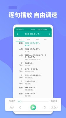 大家的日语截图5