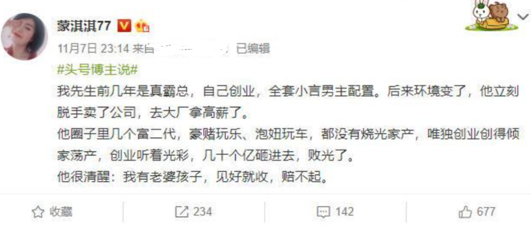 蒙淇淇77是谁凡尔赛什么梗