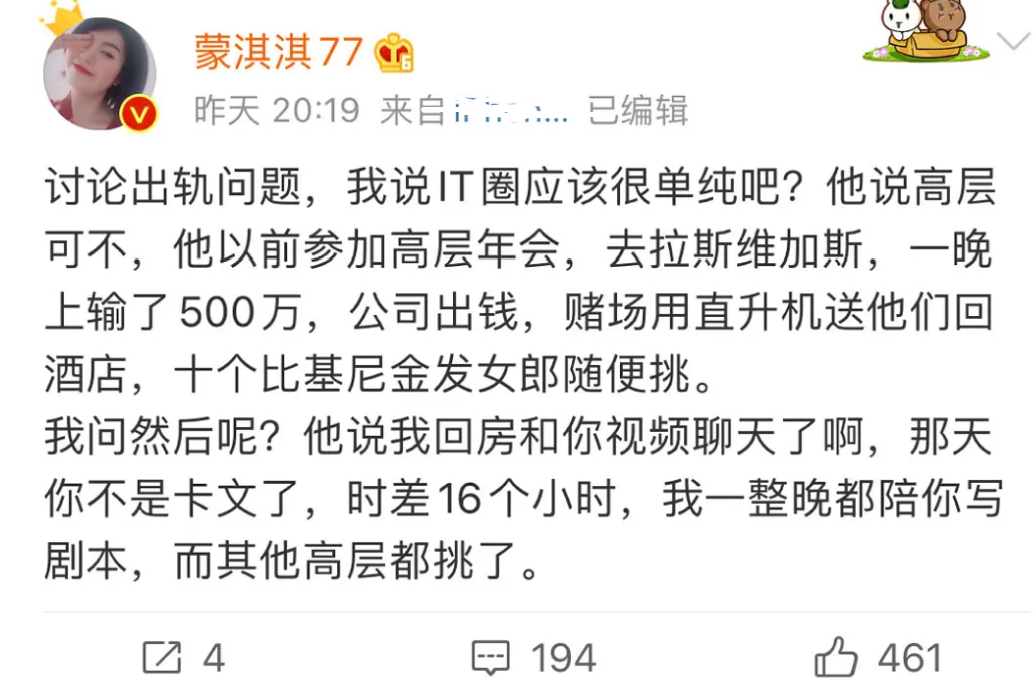 蒙淇淇77是谁凡尔赛什么梗