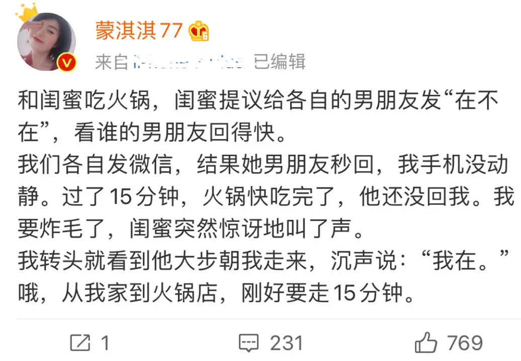 蒙淇淇77是谁凡尔赛什么梗