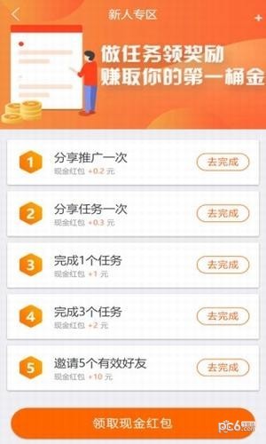 趣闲赚福利app截图4