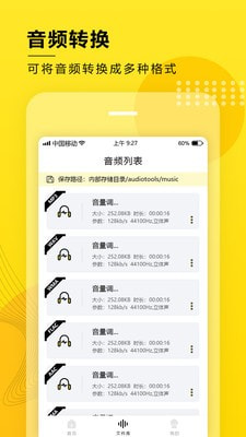 音频提取转换工具截图2