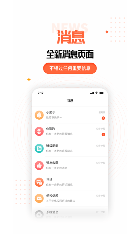 家长空间截图2