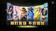 和平精英返场皮肤价格会比以前贵吗