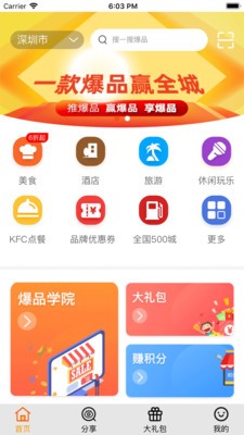 爆品客截图3