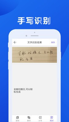 图文全能扫描王截图1