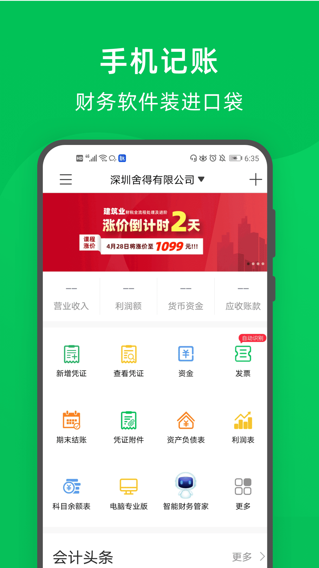 柠檬云记账截图1