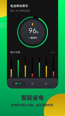 电池寿命帮手截图1