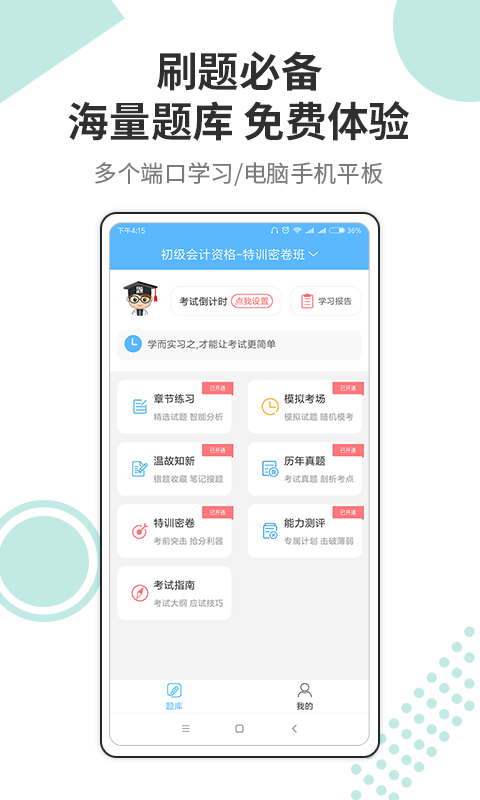 财会经济考试宝典截图1