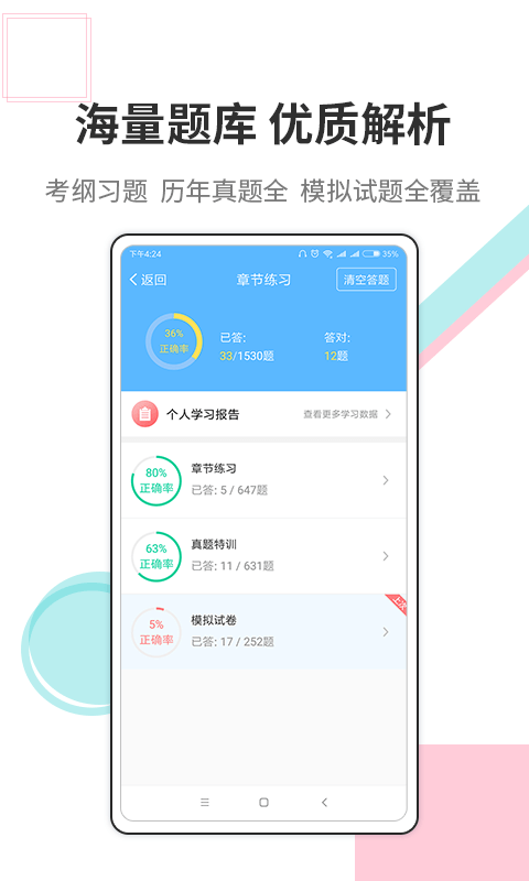 财会经济考试宝典截图2