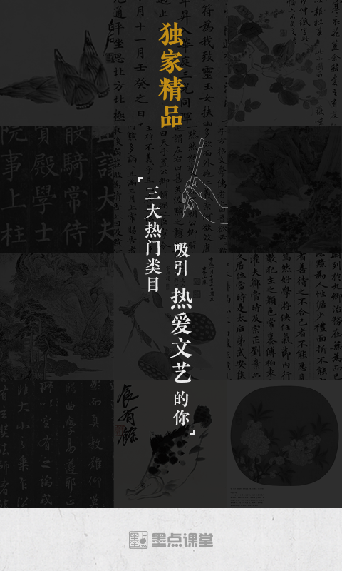 墨点课堂截图3