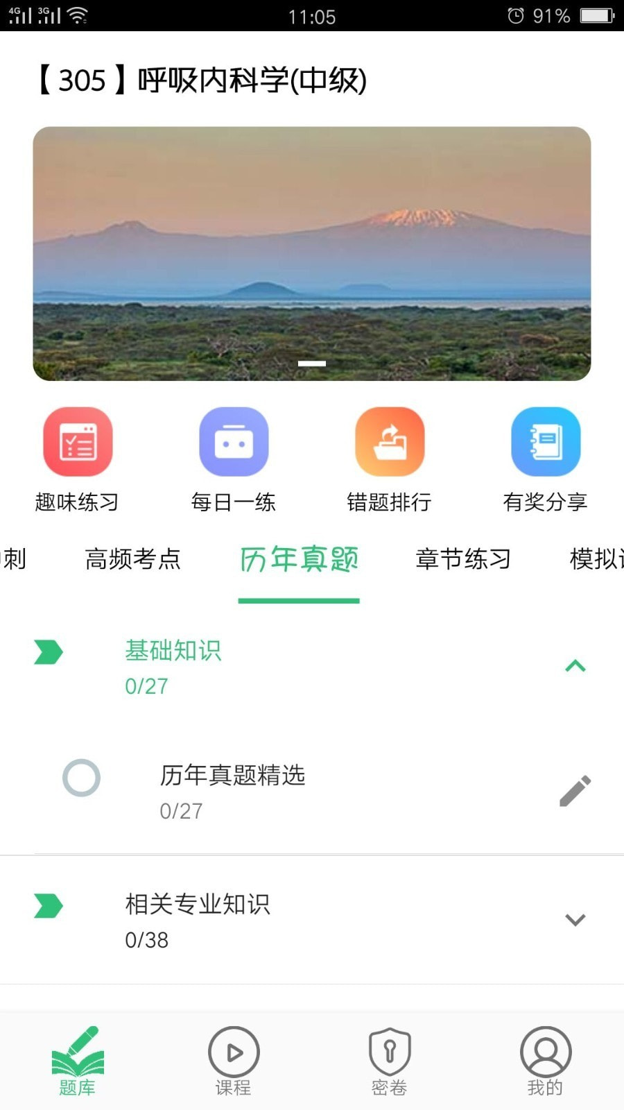 呼吸内科学中级截图2