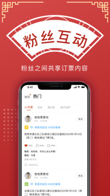 德云天团APP截图2