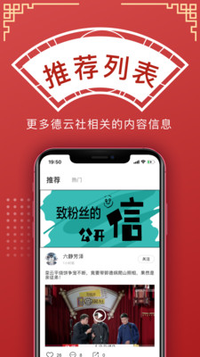 德云天团APP截图3