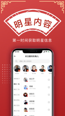 德云天团APP截图4