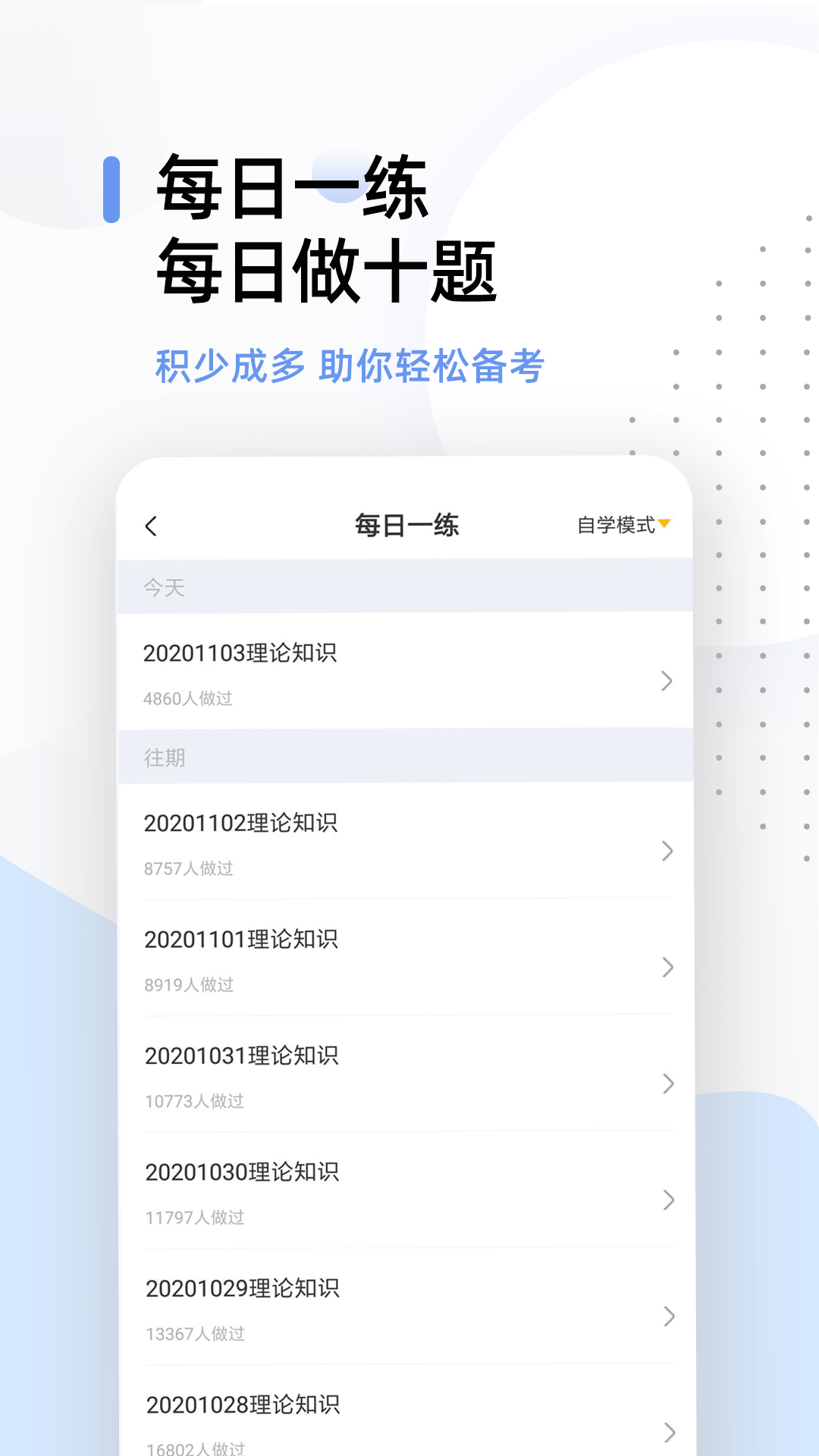 健康管理师考试题库截图3