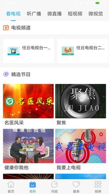 冀云任丘截图3