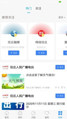 冀云任丘截图5