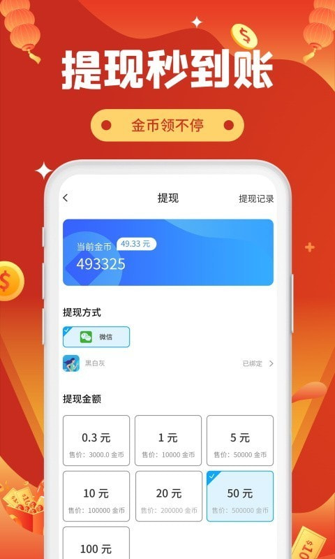 走路捡钱截图1