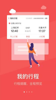 铁旅截图1