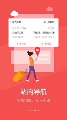 铁旅截图2
