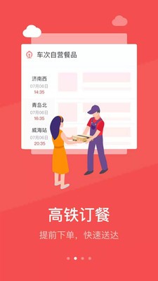 铁旅截图3