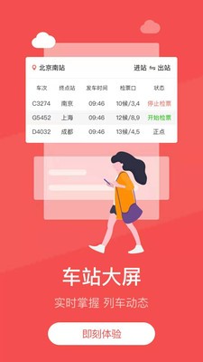铁旅截图4