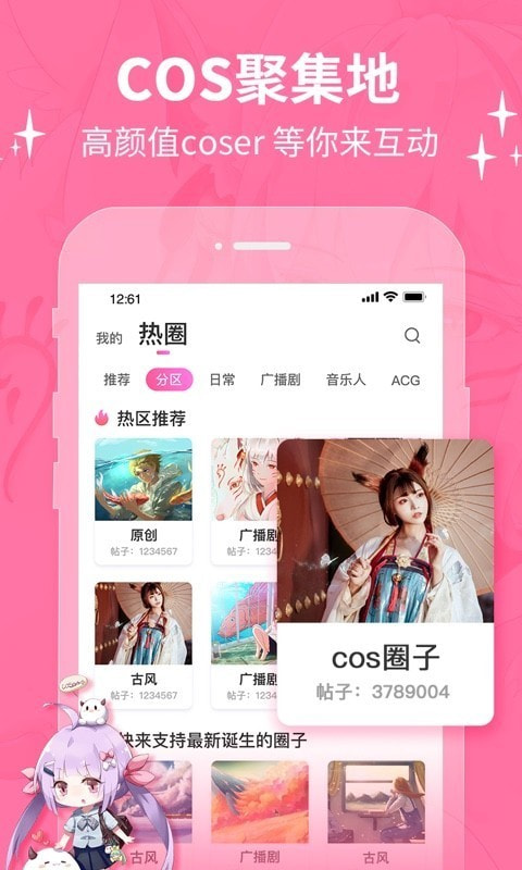 cosama二次元社区截图2