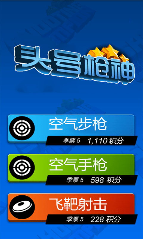 头号枪神截图1