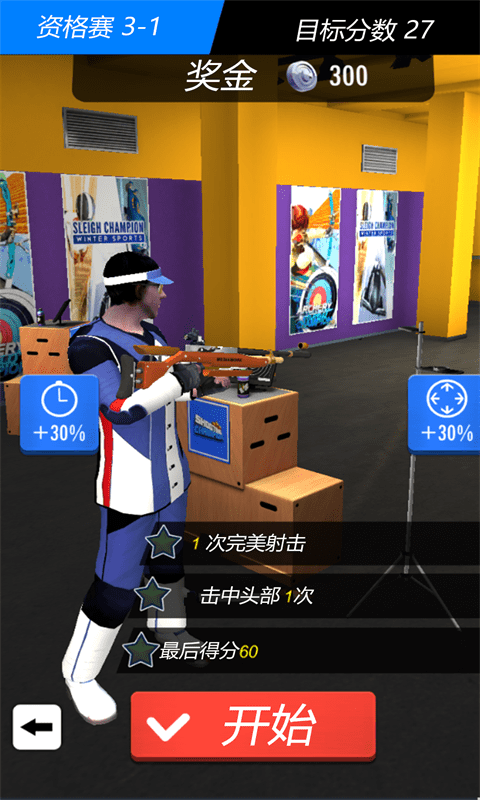 头号枪神截图3