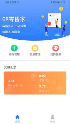 68零售家截图2