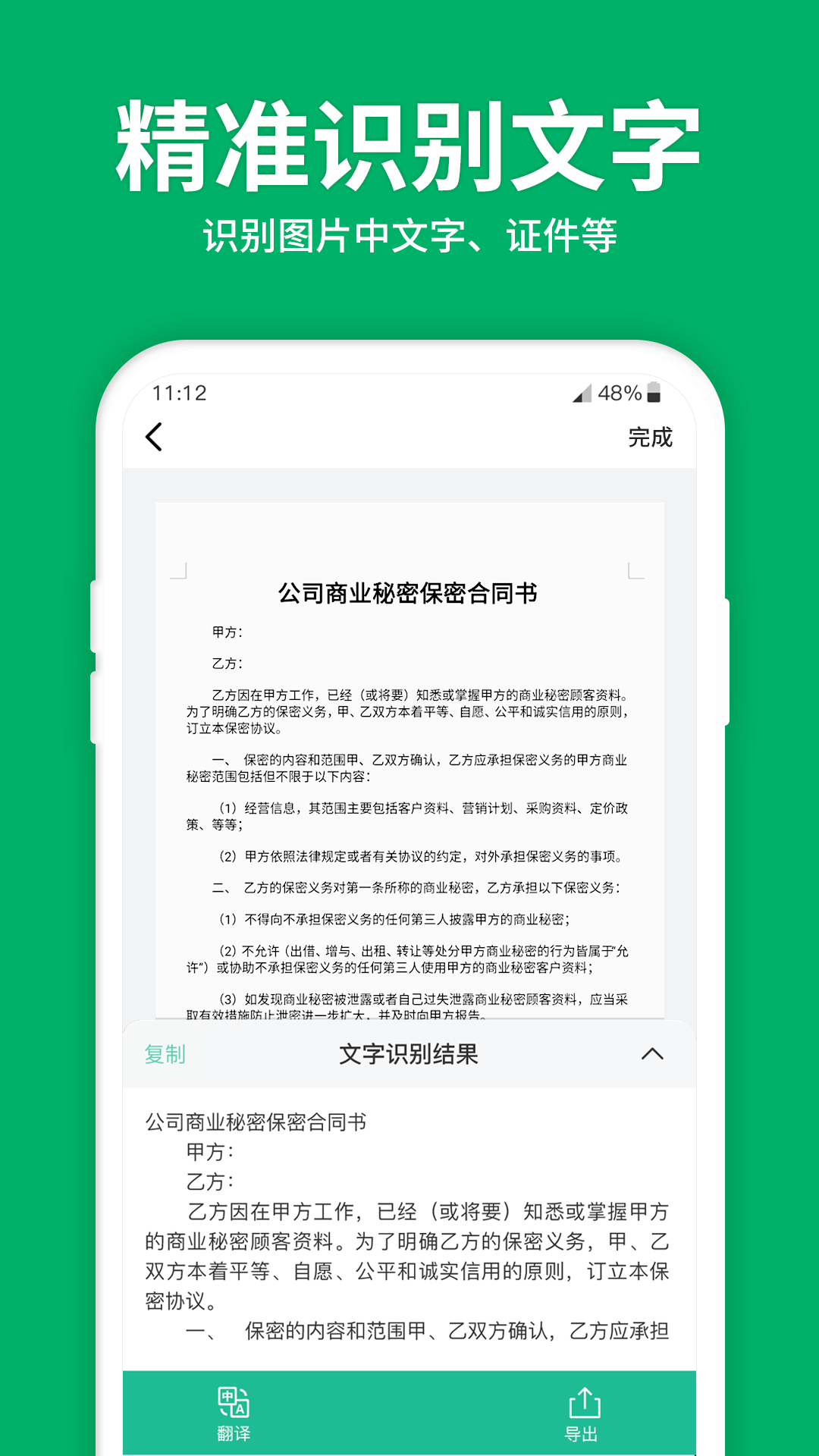 扫描文字识别截图2