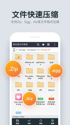 解压缩文件管理截图1