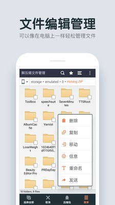 解压缩文件管理截图3