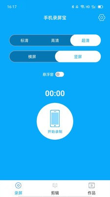 手机录屏宝截图1
