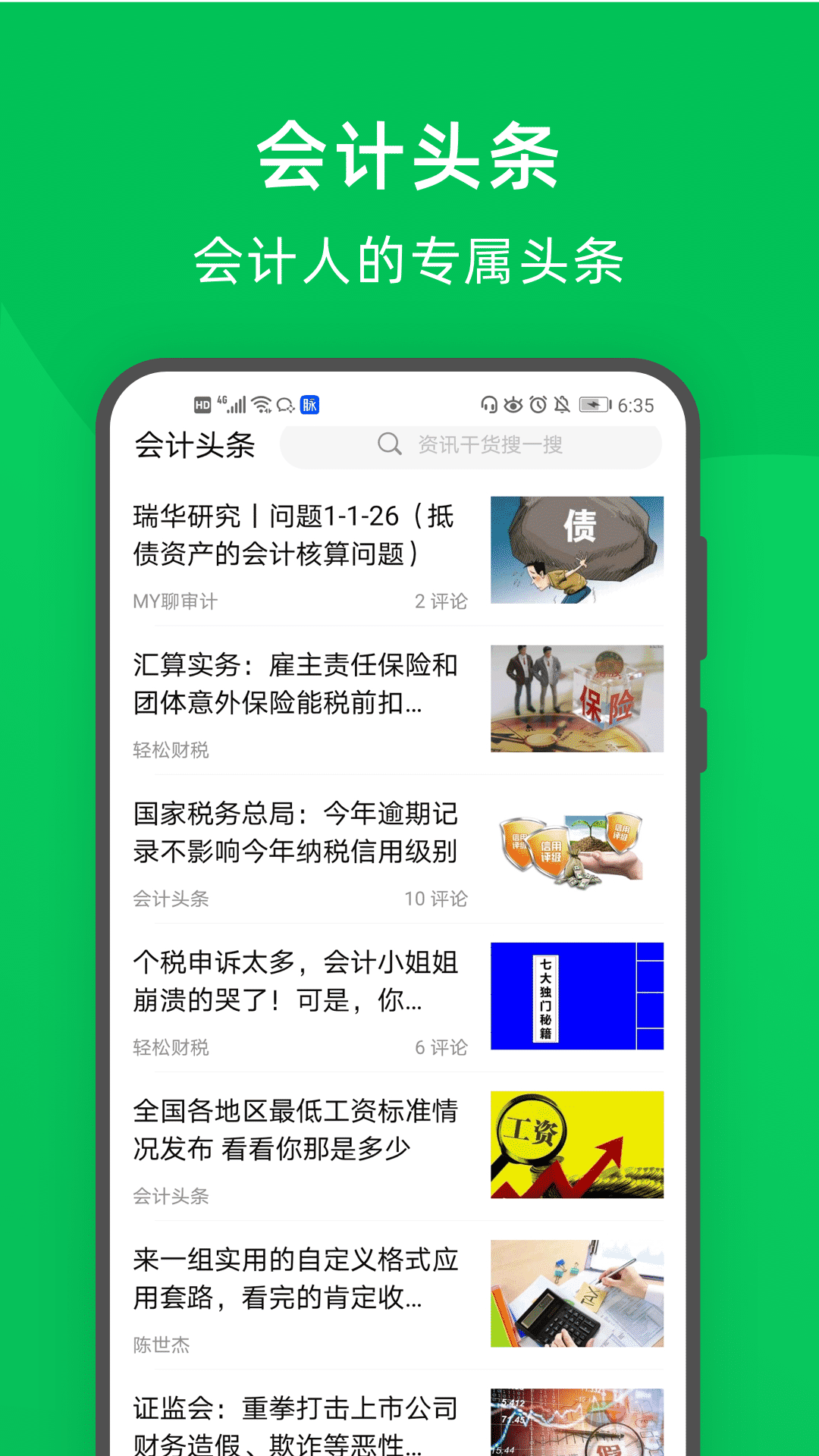 柠檬云记账截图2