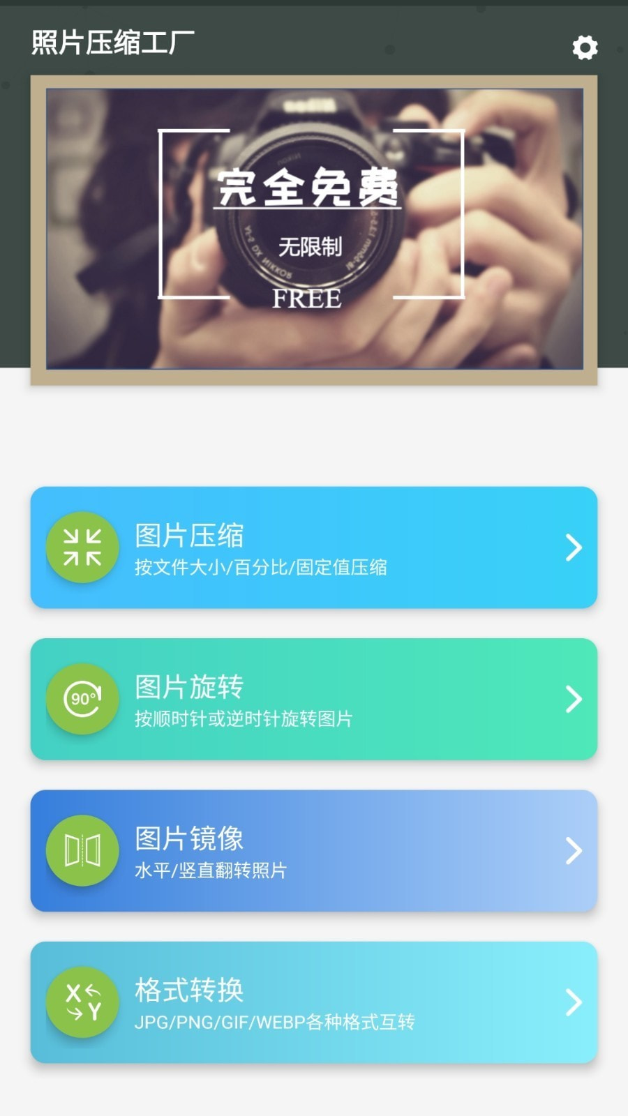 照片压缩工厂截图1