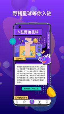 野猪星球截图2