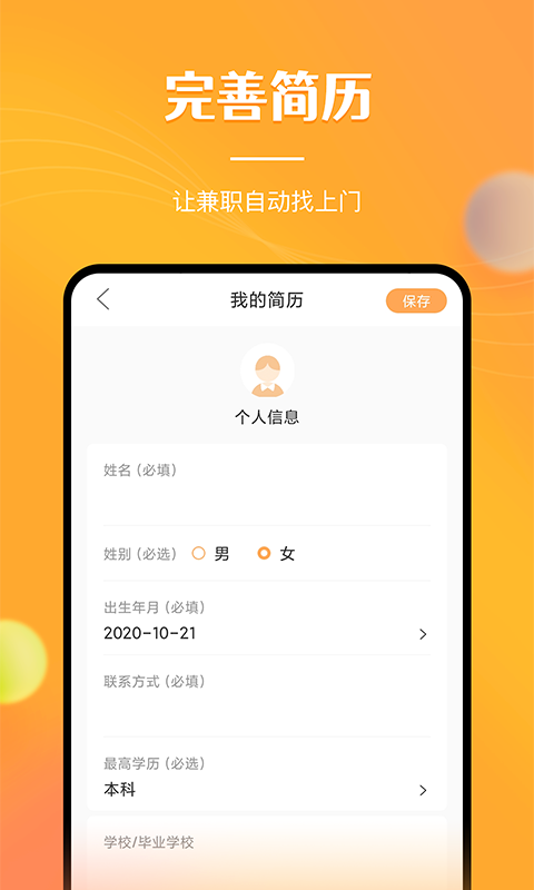 兼职南瓜截图2