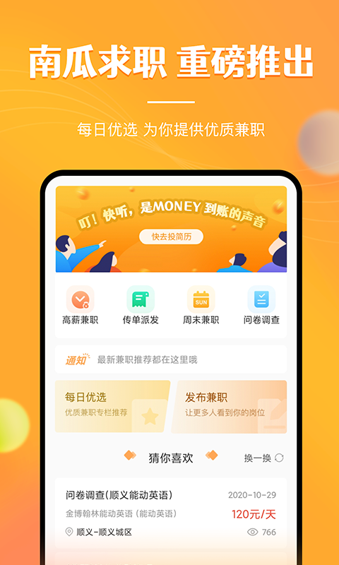 兼职南瓜截图3